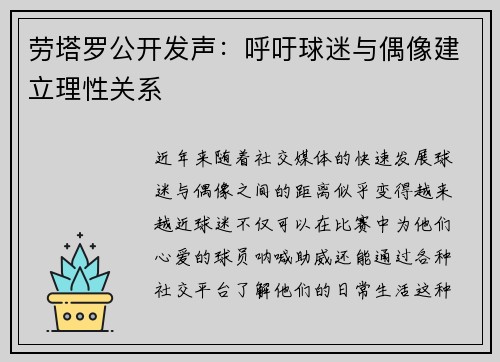 劳塔罗公开发声：呼吁球迷与偶像建立理性关系