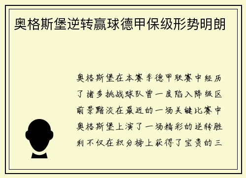 奥格斯堡逆转赢球德甲保级形势明朗