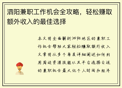 泗阳兼职工作机会全攻略，轻松赚取额外收入的最佳选择